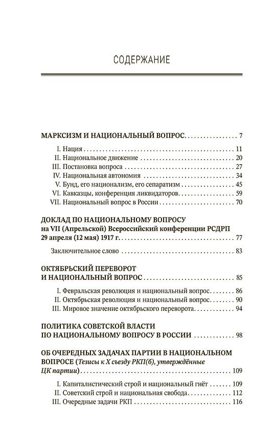 Обложка книги "Иосиф Сталин: Марксизм и национальный вопрос"