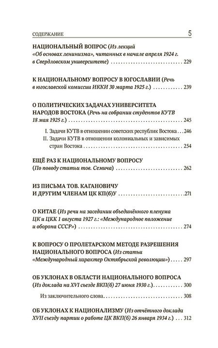 Фотография книги "Иосиф Сталин: Марксизм и национальный вопрос"