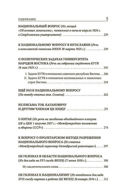 Фотография книги "Иосиф Сталин: Марксизм и национальный вопрос"