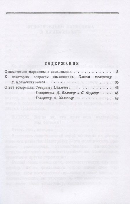 Фотография книги "Иосиф Сталин: Марксизм и вопросы языкознания"
