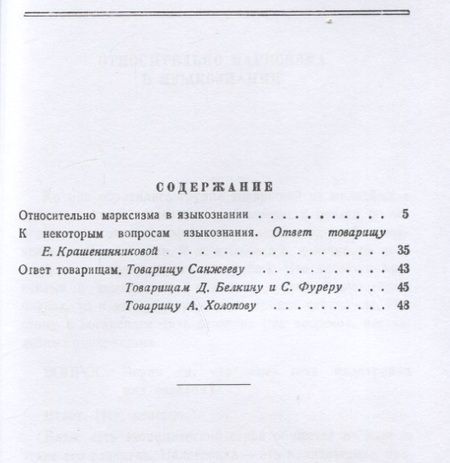 Фотография книги "Иосиф Сталин: Марксизм и вопросы языкознания"