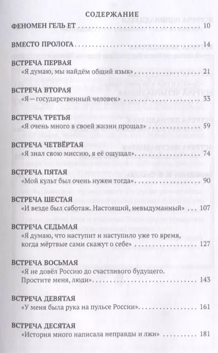 Фотография книги "Иосиф Сталин: Мемуары. Мои воспоминания о России"