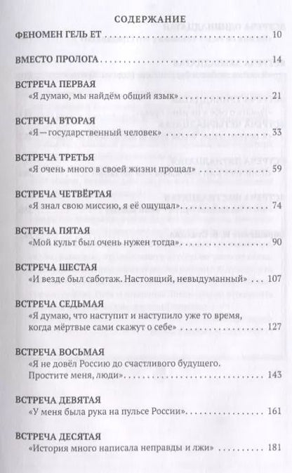 Фотография книги "Иосиф Сталин: Мемуары. Мои воспоминания о России"