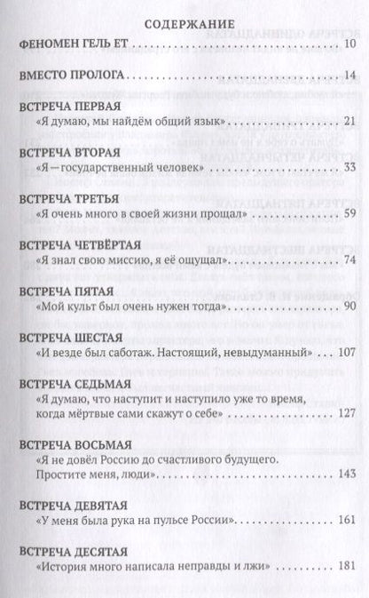 Фотография книги "Иосиф Сталин: Мемуары. Мои воспоминания о России"