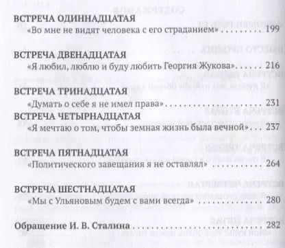 Фотография книги "Иосиф Сталин: Мемуары. Мои воспоминания о России"