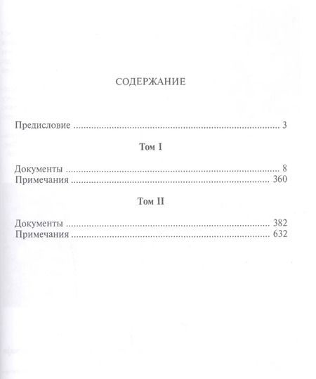 Фотография книги "Иосиф Сталин: Переписка И. Сталина с У. Черчиллем, К. Эттли, Ф. Рузвельтом и Г. Трумэном во время Великой Отечественной войны 1941-1945 гг."
