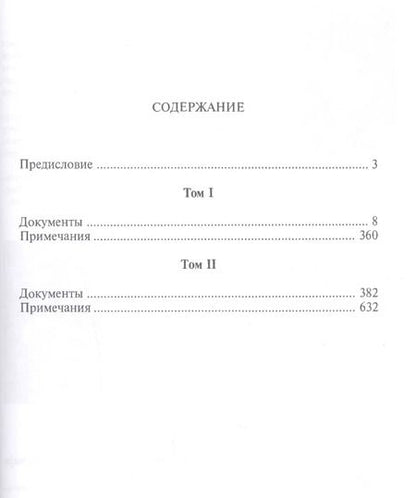 Фотография книги "Иосиф Сталин: Переписка И. Сталина с У. Черчиллем, К. Эттли, Ф. Рузвельтом и Г. Трумэном во время Великой Отечественной войны 1941-1945 гг."