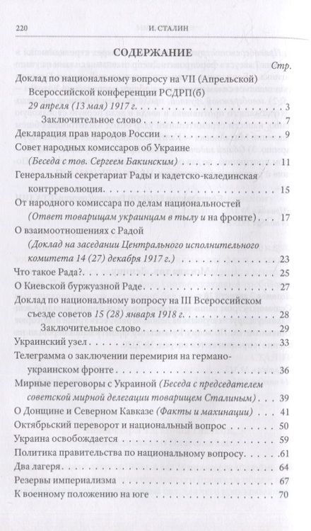 Фотография книги "Иосиф Сталин: Сталин. Пророчества об Украине"