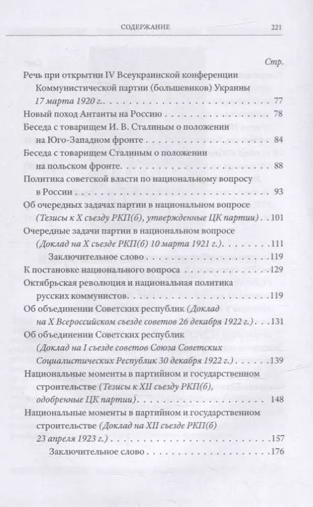 Фотография книги "Иосиф Сталин: Сталин. Пророчества об Украине"