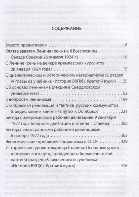 Фотография книги "Иосиф Сталин: Вопросы ленинизма"