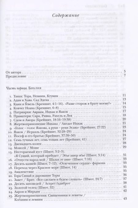 Фотография книги "Иосиф Телушкин: Еврейский мир"