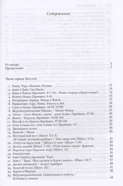 Фотография книги "Иосиф Телушкин: Еврейский мир"