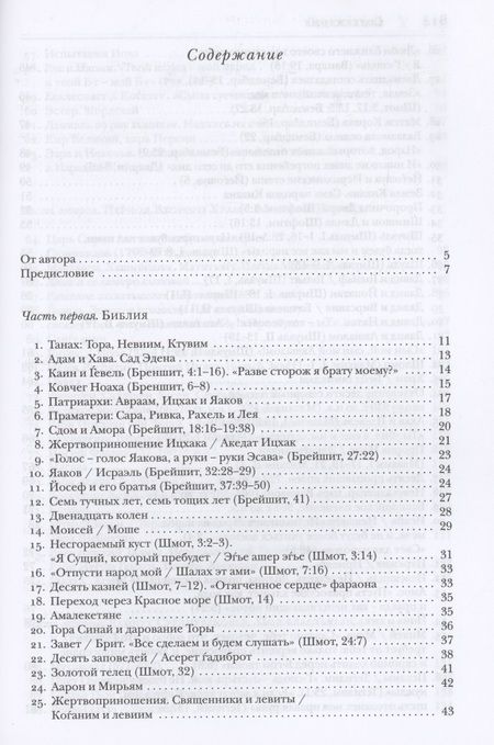 Фотография книги "Иосиф Телушкин: Еврейский мир"