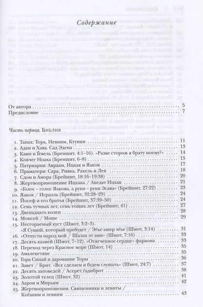 Фотография книги "Иосиф Телушкин: Еврейский мир"