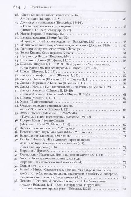 Фотография книги "Иосиф Телушкин: Еврейский мир"