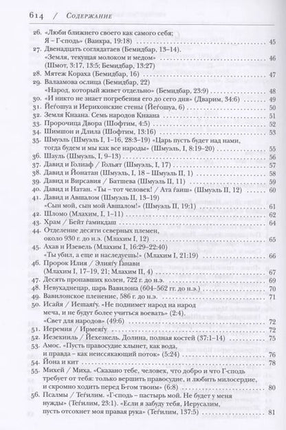 Фотография книги "Иосиф Телушкин: Еврейский мир"