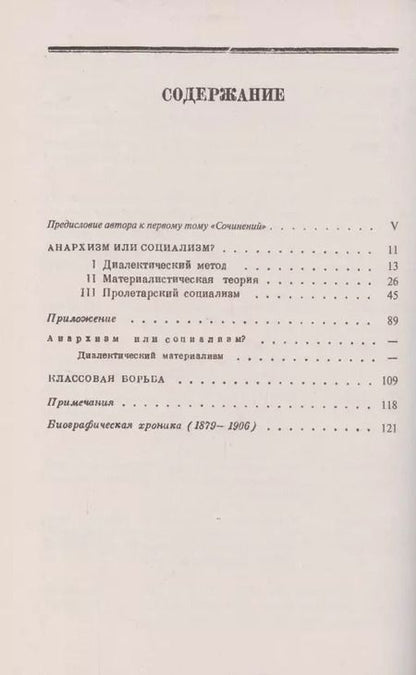 Фотография книги "Иосиф Виссарионович: Анархизм или социализм?"