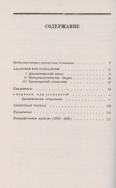 Фотография книги "Иосиф Виссарионович: Анархизм или социализм?"