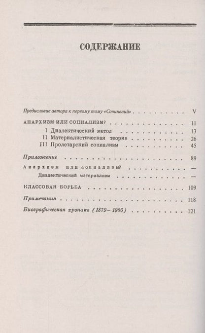 Фотография книги "Иосиф Виссарионович: Анархизм или социализм?"