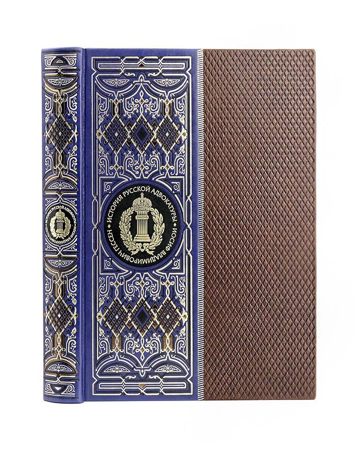 Обложка книги "Иосиф Владимирович: История русской адвокатуры. Книга в коллекционном кожаном инкрустированном переплете ручной работы с окрашенным и золоченым обрезом и многоцветным тиснением. Синяя."
