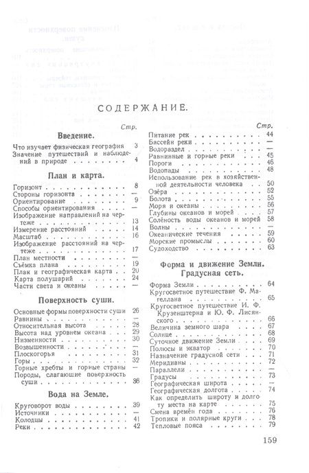 Фотография книги "Иосиф Заславский: Физическая география для 5 класса"