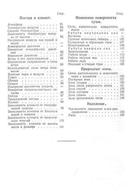 Фотография книги "Иосиф Заславский: Физическая география для 5 класса"