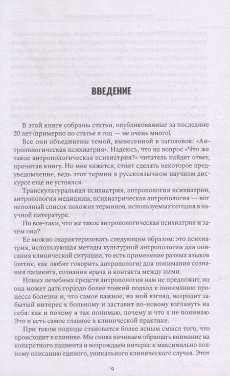 Фотография книги "Иосиф Зислин: Очерки антропологической психиатрии"