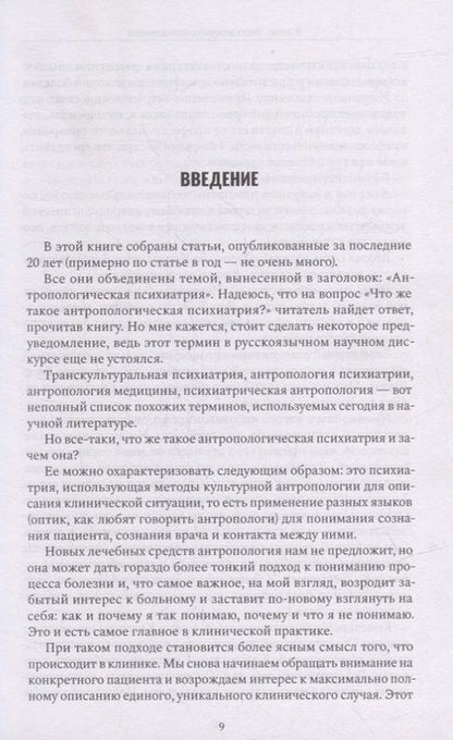 Фотография книги "Иосиф Зислин: Очерки антропологической психиатрии"