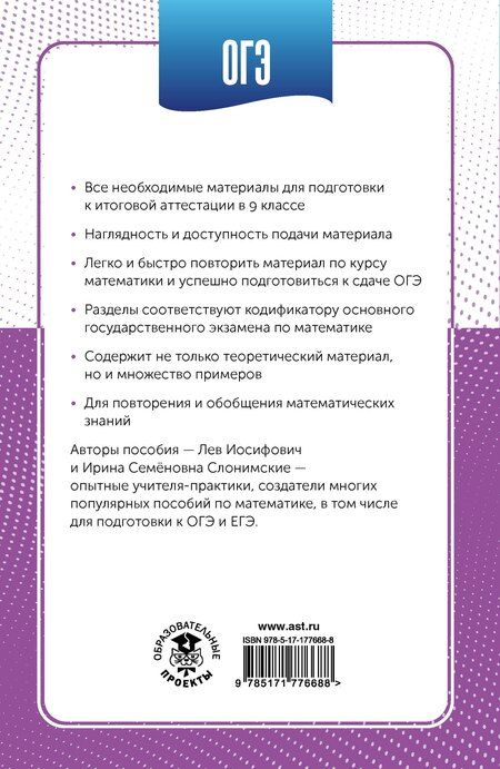 Фотография книги "Иосифович, Семёновна: ОГЭ. Математика в инфографике"