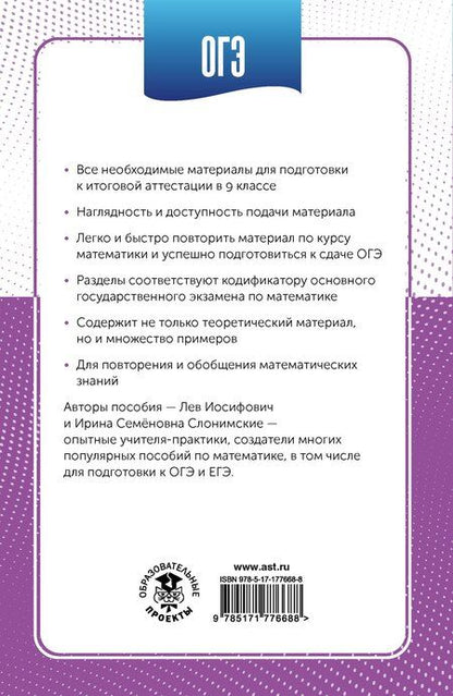 Фотография книги "Иосифович, Семёновна: ОГЭ. Математика в инфографике"