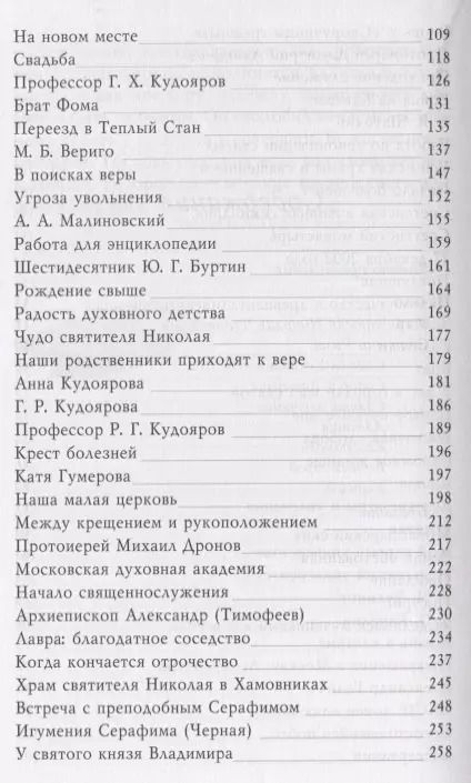 Фотография книги "Иов Архимандрит: Тихие воды последней пристани"