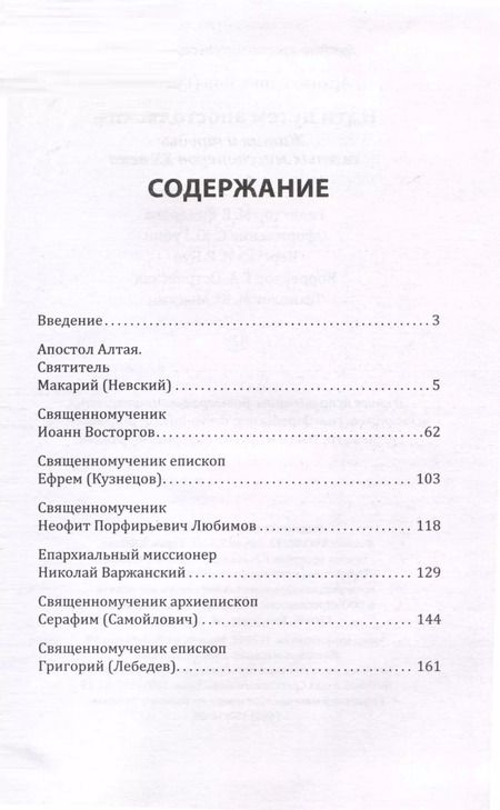 Фотография книги "Иов Иов: Идти путем апостольским. Жития и труды святых миссионеров XX века"