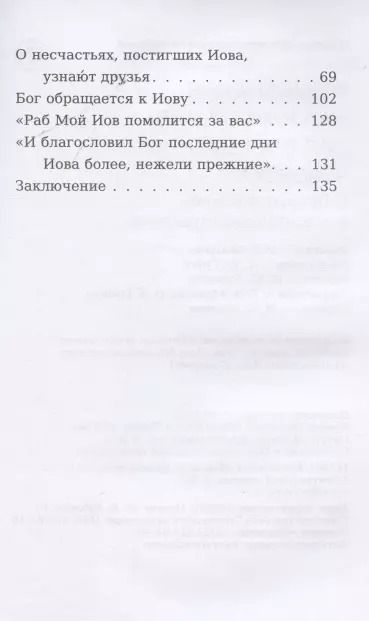 Фотография книги "Иов Иов: Размышления над Книгой Иова для современного человека"