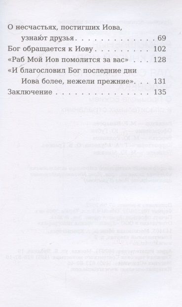 Фотография книги "Иов Иов: Размышления над Книгой Иова для современного человека"