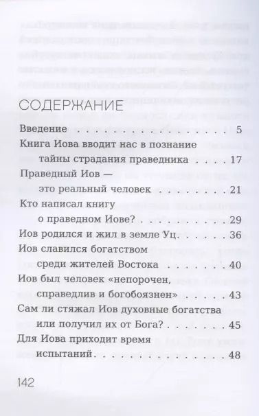 Фотография книги "Иов Иов: Размышления над Книгой Иова для современного человека"