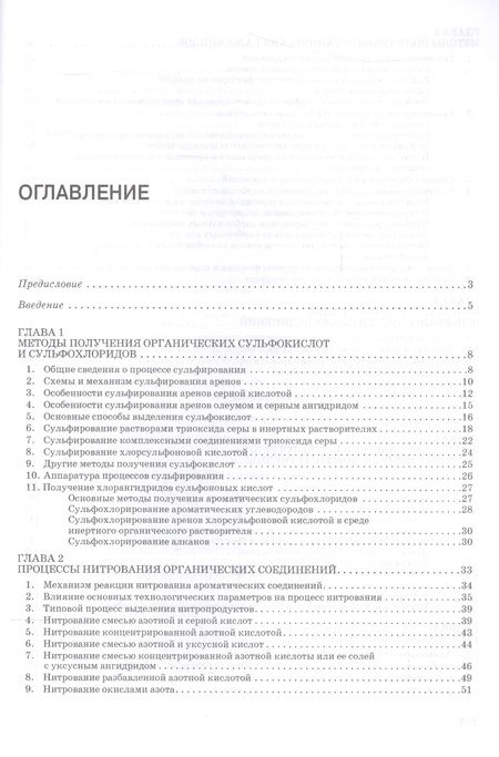 Фотография книги "Иозеп, Пассет, Самаренко: Химическая технология лекарственных веществ. Учебное пособие"