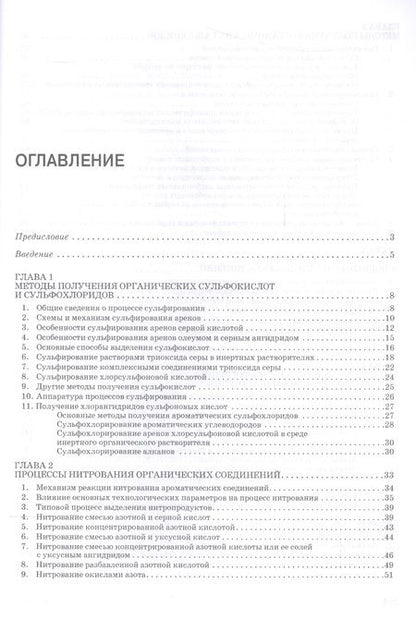 Фотография книги "Иозеп, Пассет, Самаренко: Химическая технология лекарственных веществ. Учебное пособие"