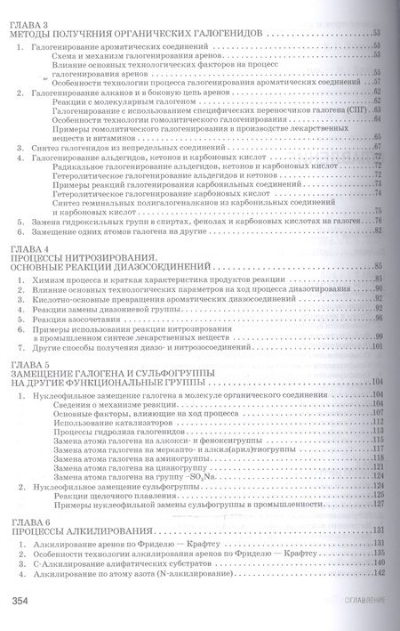 Фотография книги "Иозеп, Пассет, Самаренко: Химическая технология лекарственных веществ. Учебное пособие"