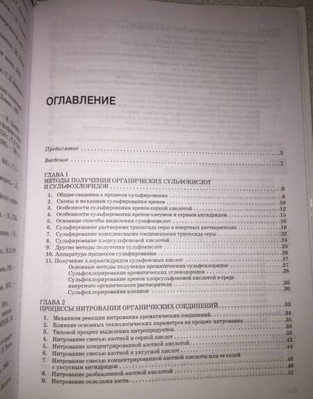 Фотография книги "Иозеп, Пассет, Самаренко: Химическая технология лекарственных веществ. Учебное пособие"