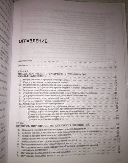 Фотография книги "Иозеп, Пассет, Самаренко: Химическая технология лекарственных веществ. Учебное пособие"