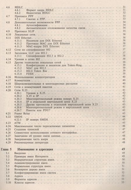Фотография книги "TCP/ IP. Архитектура, протоколы, реализация (включая IP версии 6 и IP Security)"