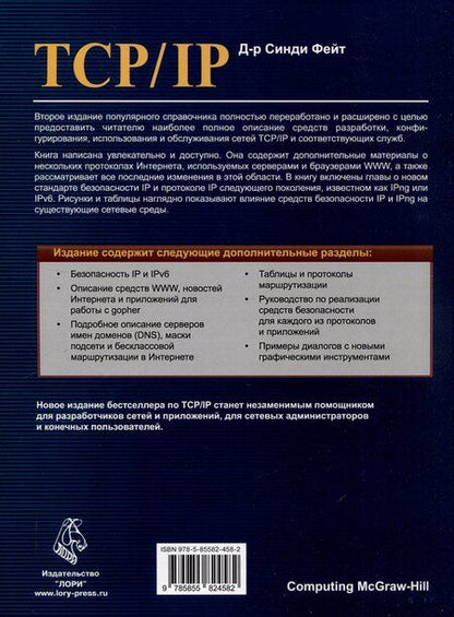 Фотография книги "Синди Д-р: TCP/IP"
