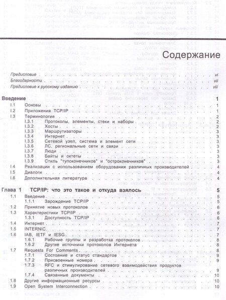 Фотография книги "Синди Д-р: TCP/IP"