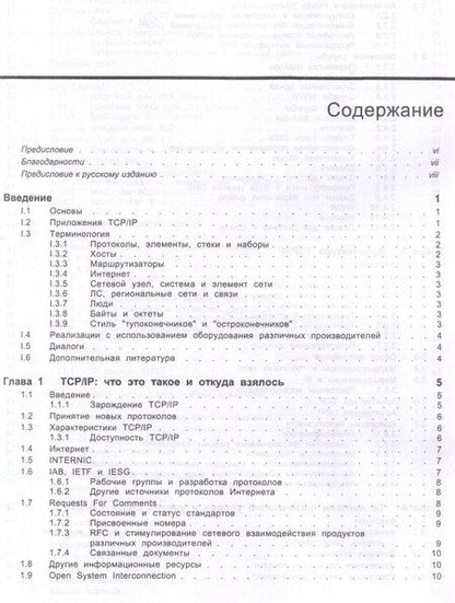 Фотография книги "Синди Д-р: TCP/IP"