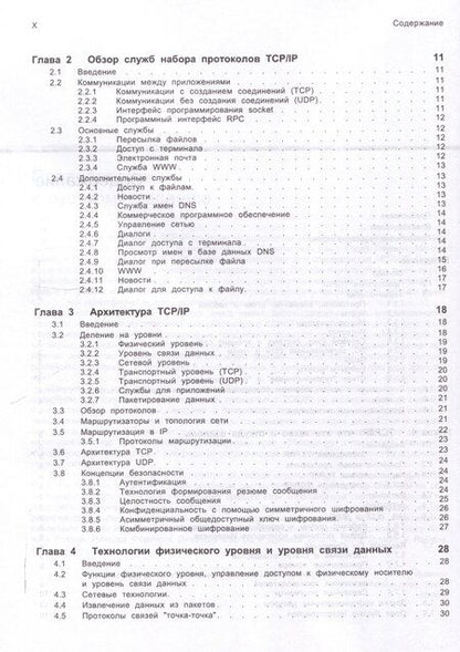 Фотография книги "Синди Д-р: TCP/IP"