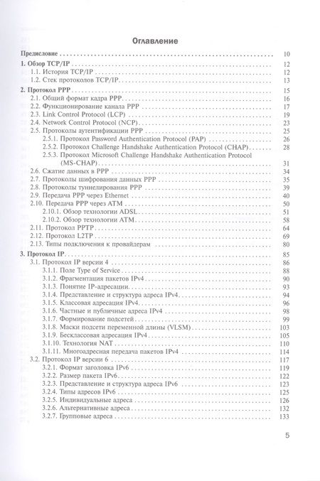 Фотография книги "Смирнова, Пролетарский, Ромашкина: Технологии TCP/IP в современных компьютерных сетях. Учебное пособие"