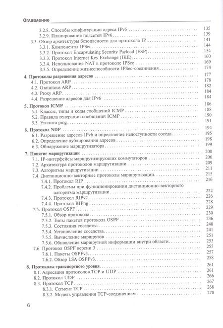 Фотография книги "Смирнова, Пролетарский, Ромашкина: Технологии TCP/IP в современных компьютерных сетях. Учебное пособие"