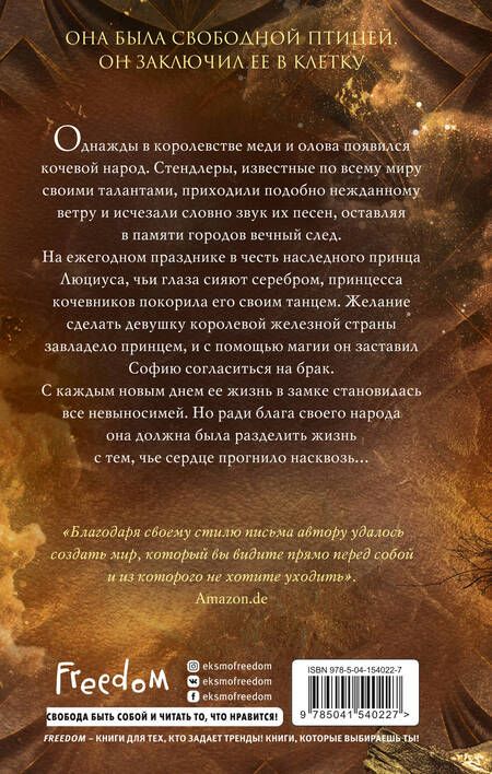 Фотография книги "Ипарагирре: Принц из серебра и золота"