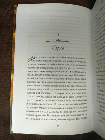 Фотография книги "Ипарагирре: Принц из серебра и золота"