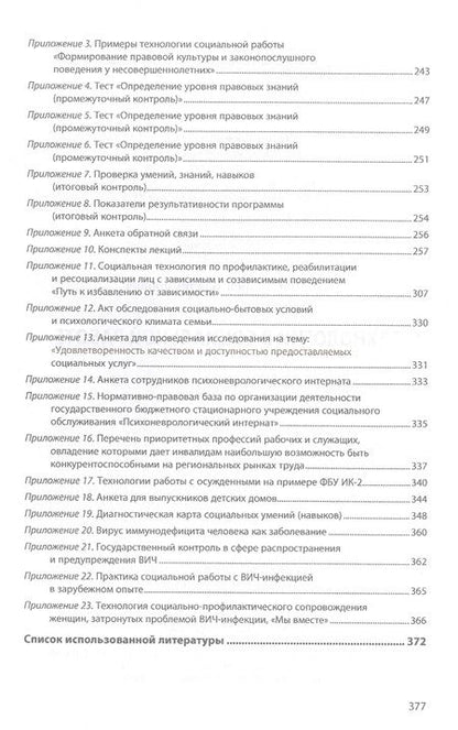 Фотография книги "Ипатов: Технологии в социальной работе. Учебник"
